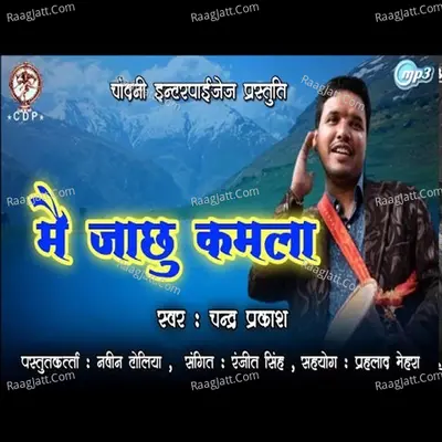 Me Jachhu Kamala Cover