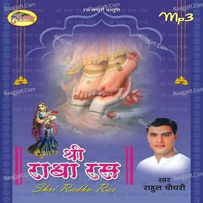 Shree Radha Ras Poster