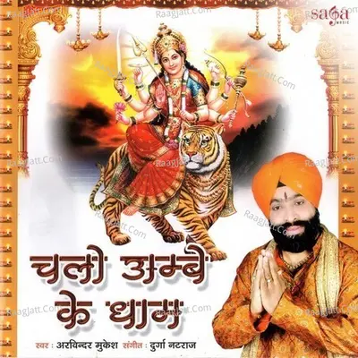 Chalo Ambe Ke Dham Poster
