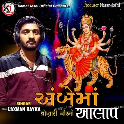 Ambema dhonari veer no aalap Cover