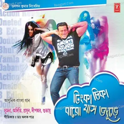 Dhinka Chika Baro Mas Jure Poster