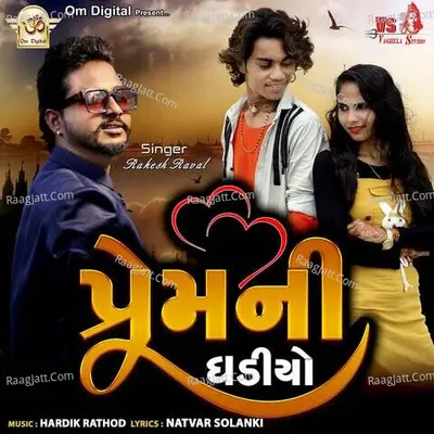Prem Ni Ghadiyo