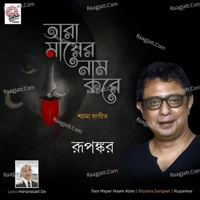 Tara Mayer Naam Kore - Rupankar Bagchi