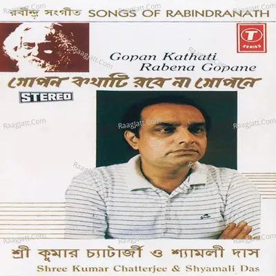 Gopan Kathati Rabena Gopane Poster