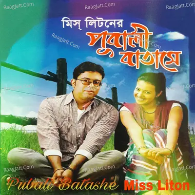 Pubali Batasha Poster