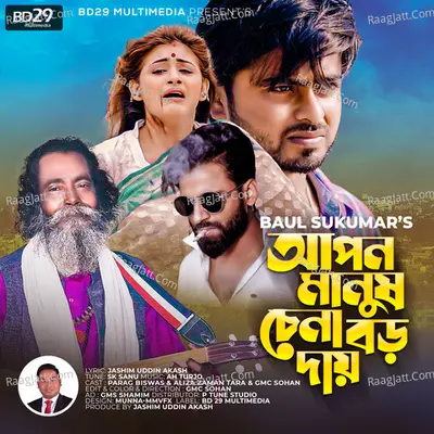 Apon Manush Chena Boro Daay Cover