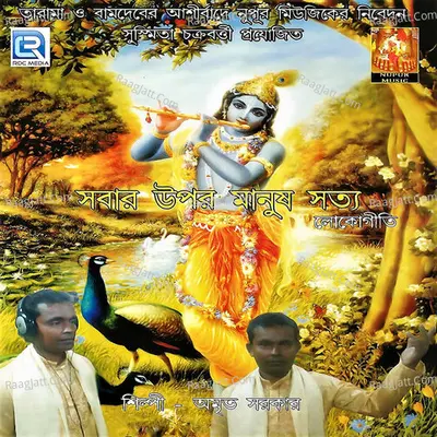Sobar Upor Manush Sotto - Amrito Sarkar