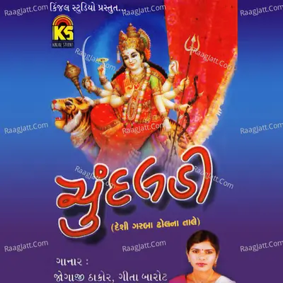 Chundaldi - Jogaji Thakor
