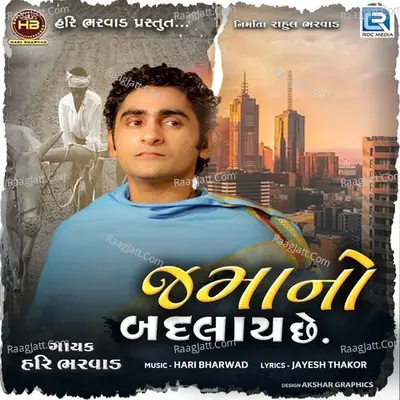 Jamano Badlay Chhe Cover