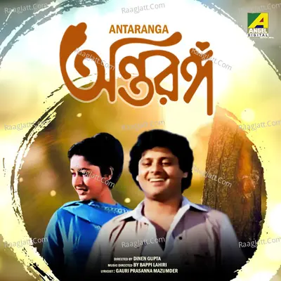 Antaranga (Original Motion Picture Soundtrack) - Kishore Kumar