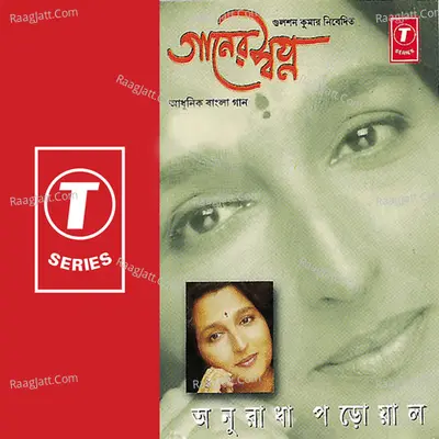 Gaaner Shopno - Anuradha Paudwal