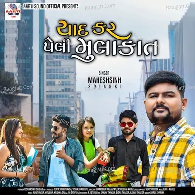 Yaad Kar Peli Mulakat