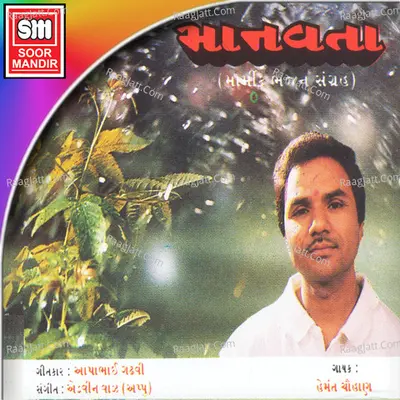 Manavata - Hemant Chauhan