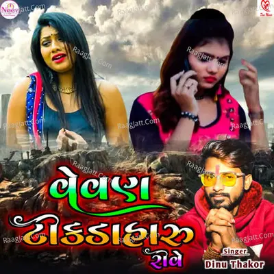 Vevan Tikda Haru Rove Cover