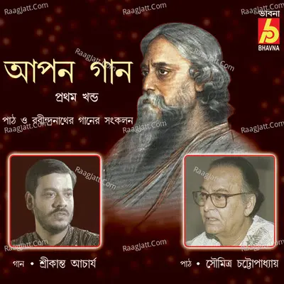 Apon Gaan Part One - Soumitra Chattopadhyay
