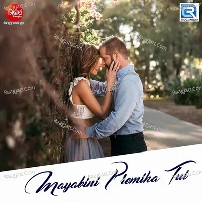 Mayabini Premika Tui Cover