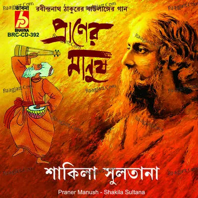 Praner Manush - Sakila Sultana