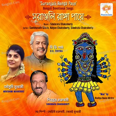 Suranjali Ranga Paye Poster