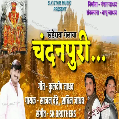 Khanderaya Gelaya Chandanpuri