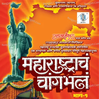 Maharashtracha Changbhala, Vol. 1 - Milind Shinde