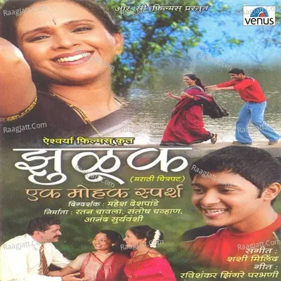 Jhuluk- Ek Mohak Sparsh - Manisha Sabale Nanded