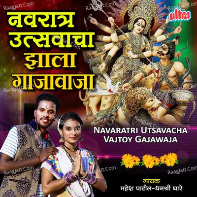 Navaratri Utsavacha Vajtoy Gajawaja Cover