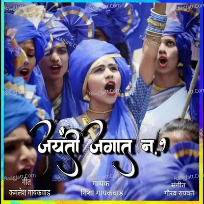 Jayanti Jagat No.1 Cover