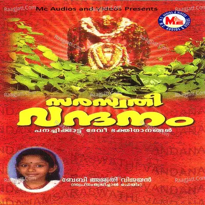 Saraswathi Vandanam - Prem Kumar Vadakara