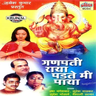 Ganpati Raya Padte Mi Paya - Usha Mangeshkar