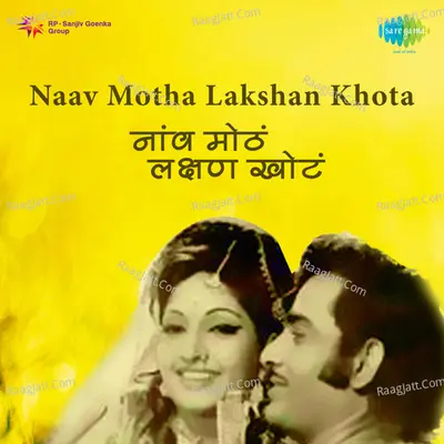 Naav Mothan Lakshan Khotan Poster