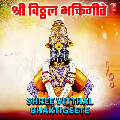 Shree Vitthal Bhaktigeete - Nandu Honap