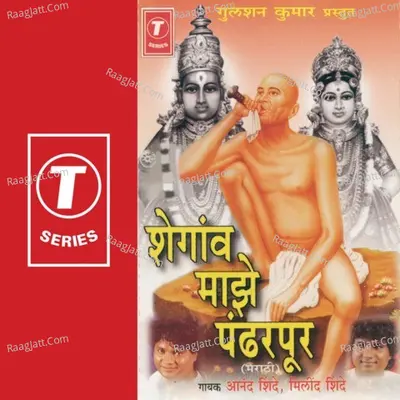 Shegaanv Maajhe Pandharpur Poster