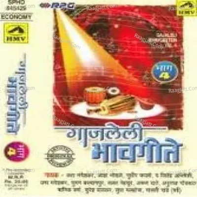 Gajaeli Bhav Geeten Volv 4 Poster