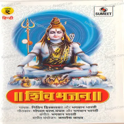 Shiv Bhajan Poster