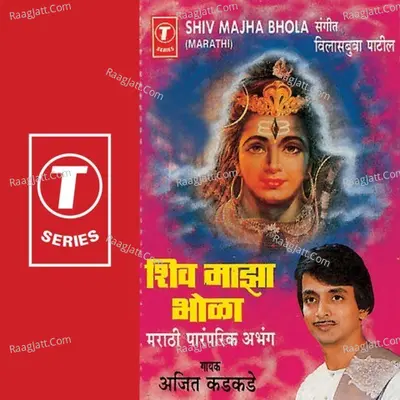 Shiv Majha Bhola Poster