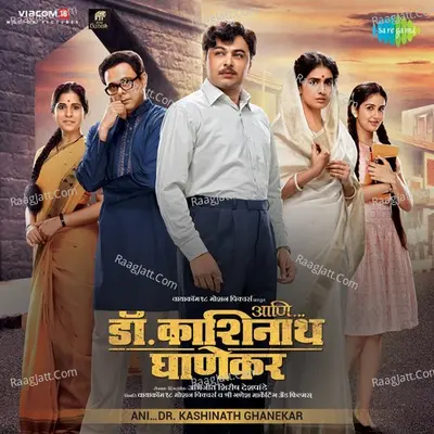 Aniâ€¦Dr. Kashinath Ghanekar - Ajit Parab
