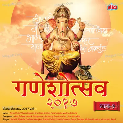 Ganeshotsav 2017 Vol-1 - Various Artists