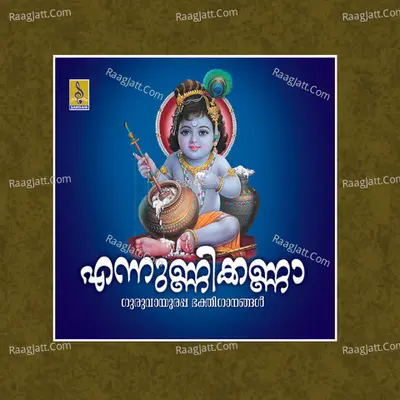 Ennunnikkanna - Chenganoor Sreekumar