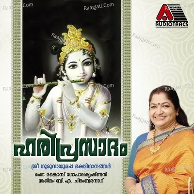 Hariprasadam - K. S. Chithra