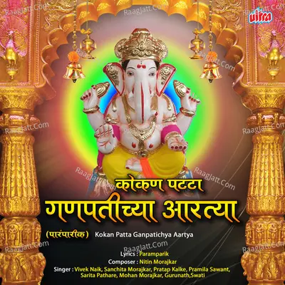 Kokan Patta Ganpatichya Aartya - Nitin Morajkar
