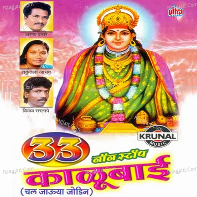 33 Non Stop Kalubai - Vijay Sartape