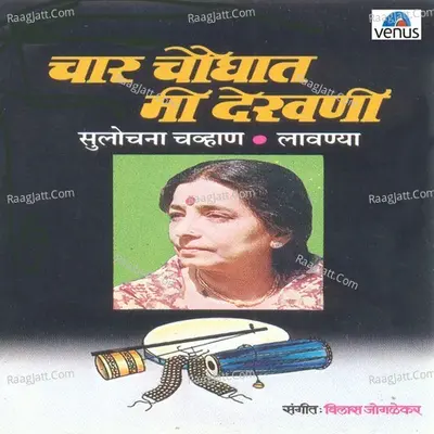 Char Chaughat Mi Dekhani - Sulochana Chavan