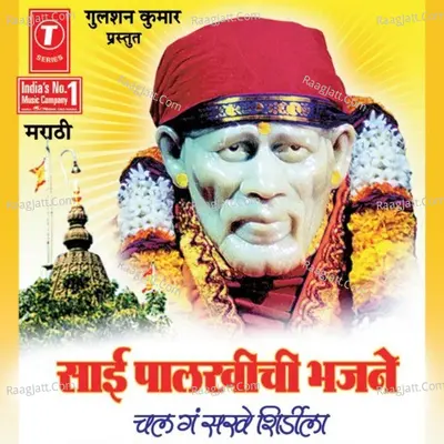 Sai Palkhichi BhajaneChal Ga Sakhe Shirdila - Sachidanand Aappa