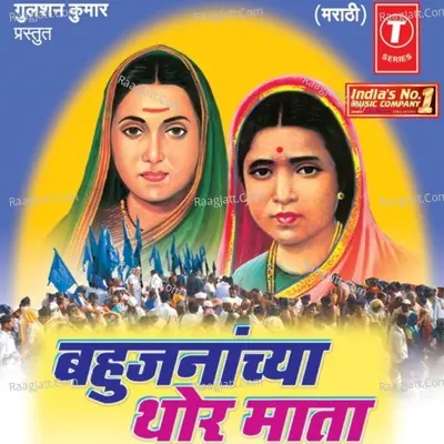 Bahujananchya Thor Mata - Anand Shinde