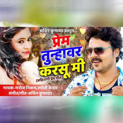 O Rani Prem Tunhavar Karsu Mi Cover