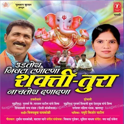 Udatoy Nivta Tanatana Shkti Tura Nachtoy Nivta - Jay Maai Sanket