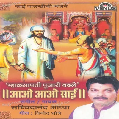 Aao Aao Sai- Marathi - Sachidanand Appa