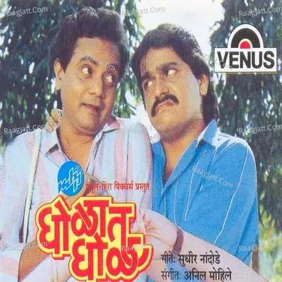 Gholat Ghol - Anil Mohile