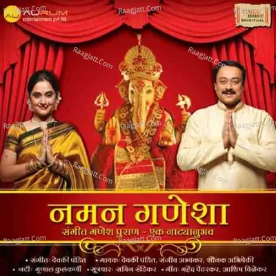 Naman Ganesha - Devaki Pandit