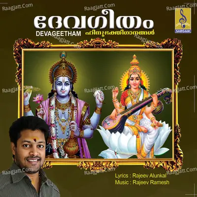 Devageetham Poster